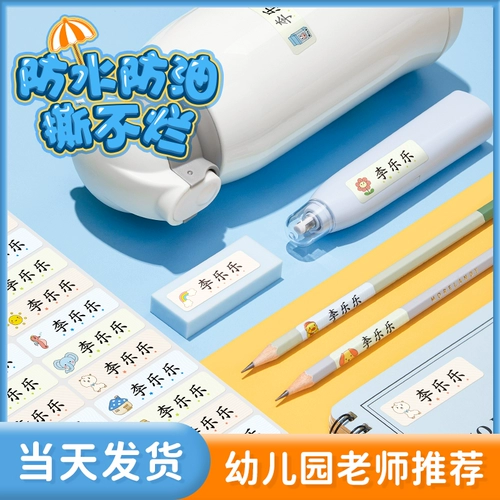 Водонепроницаемая нервущаяся именная наклейка для детского сада для школьников, с вышивкой