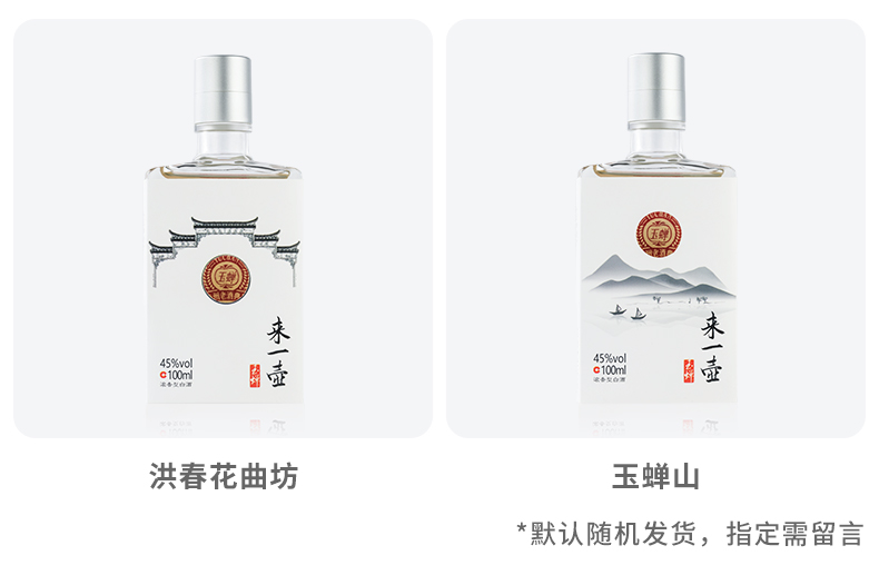 食品博览会金奖 玉蝉老酒 ·玉蝉来一壶升级版 45度 10年以上基酒 100ml 图9