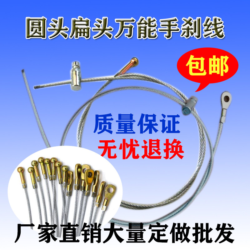 Suitable for tricycle locomotive hand brake cable round head flat head snail brake cable universal wire rope accessories