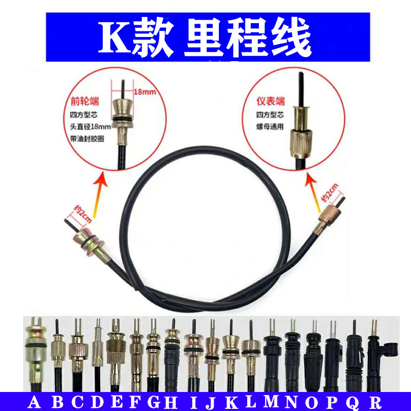 Motorcycle tricycle instrument line curved beam scooter mileage line Haojue locomotive special meter line code table line