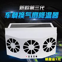 Solar car cycle cooler exhaust fan exhaust smoke exhaustsmoke exhauster vehicular parking exhaust deviner