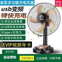 USB charging fan 16 inch large wind student home atomization plus wet outdoor stall solar charging fan