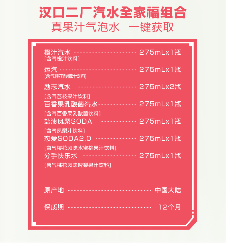 国潮气泡饮品：275x8瓶  汉口二厂 含气果汁饮料气泡水 58元包邮 买手党-买手聚集的地方