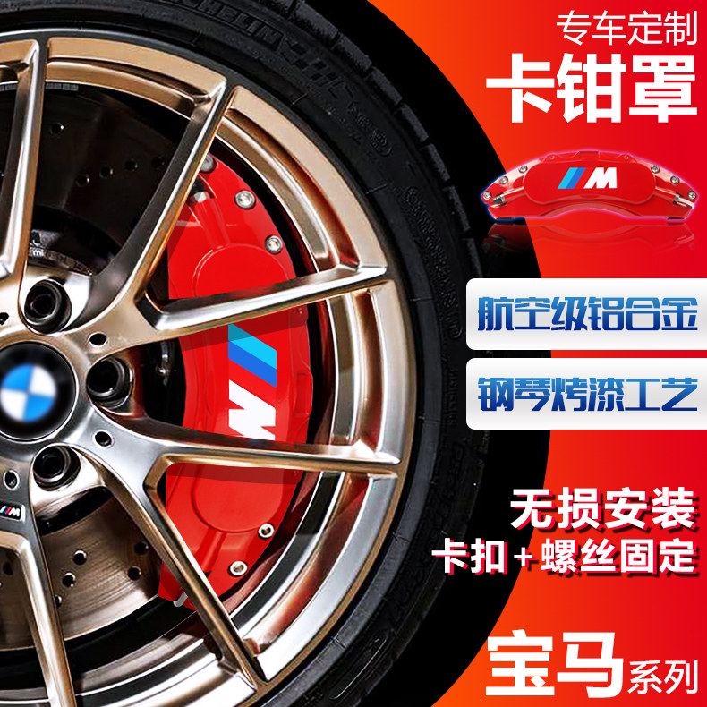 Special BMW1 series 3 series 320ligh4 series new 5 series 530liX1X3X4X5X6 brake case accessories for caliper cover