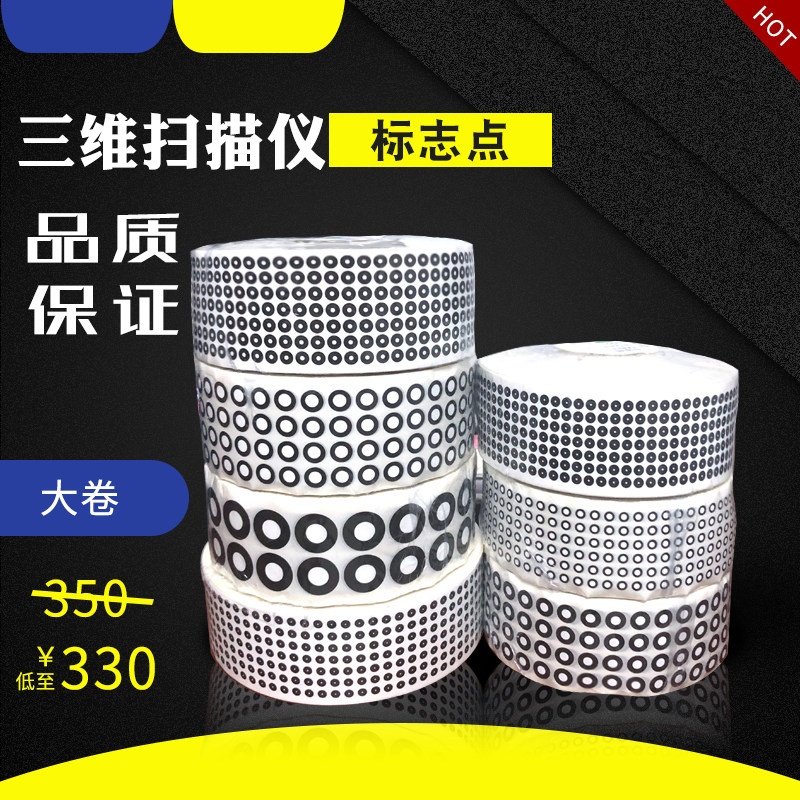 3D scanner marking point, gom device can be dedicated to marking point, copier target point - factory direct sales