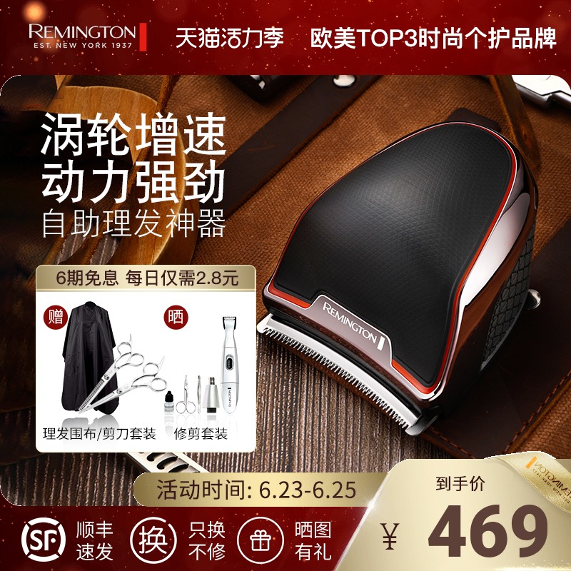 Remington Remington men's self-service barber artifact push-cut shaving head household electric push-inch varnish head