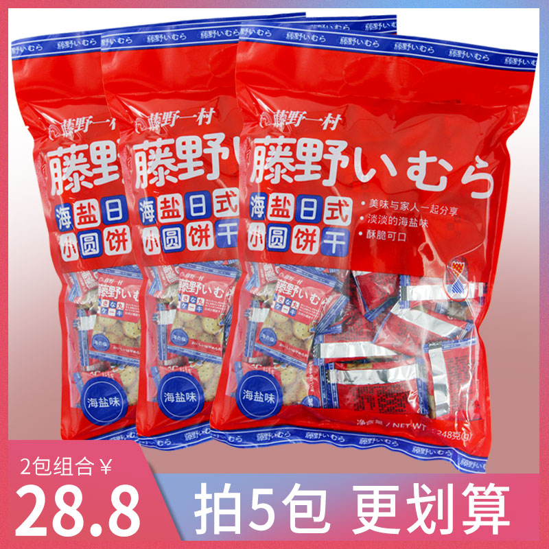 Fujino Ichimura Sea salt cookies Bagged Hokkaido Japanese flavor south milk Miller milk salt net red Japanese small round cake