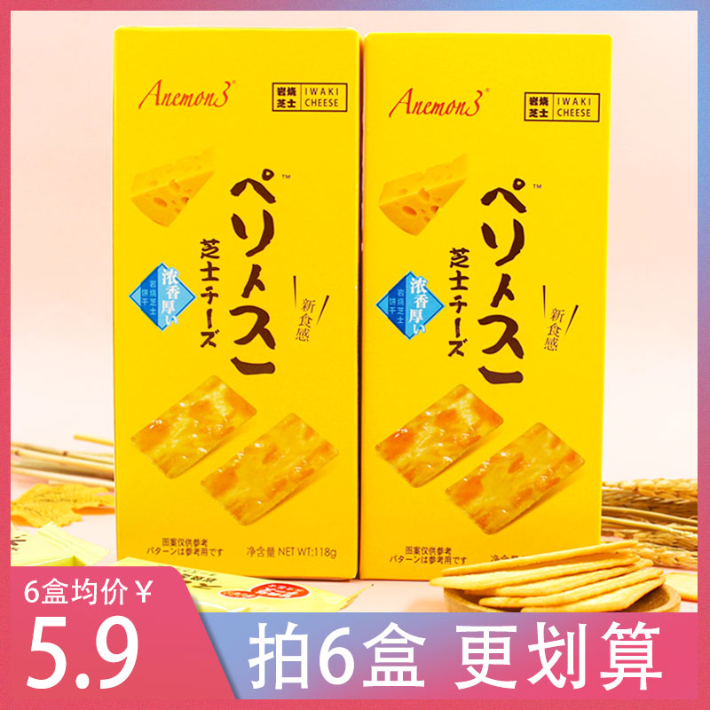 Rock Burning Cheese Crisp Cookie Day Style anemon3 Mesh Red Salty Cheese Sea Salt Taste Thin Crisp Japanese Flavor Cookies