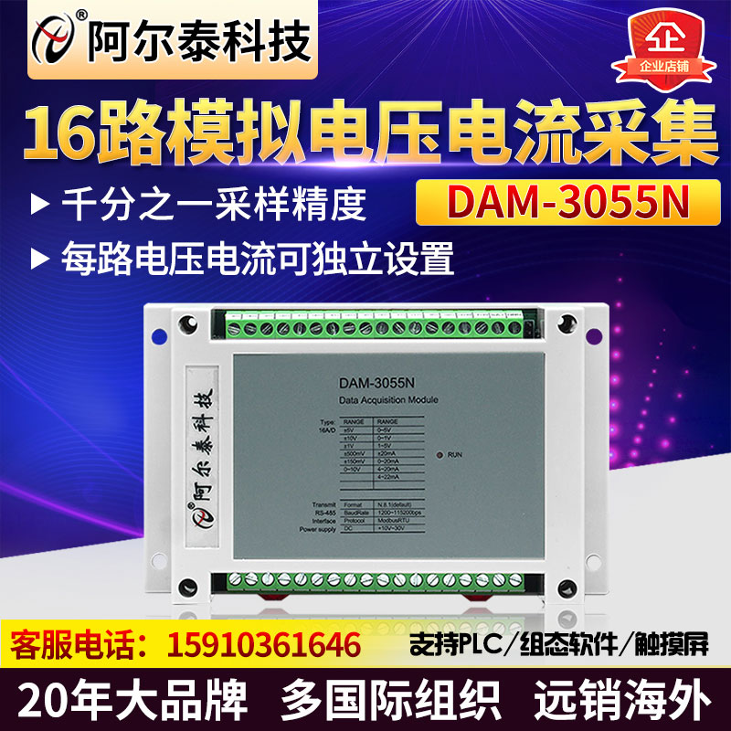 16-channel analog acquisition voltage and current acquisition 4-20mA Altai Technology 485 module DAM3055N