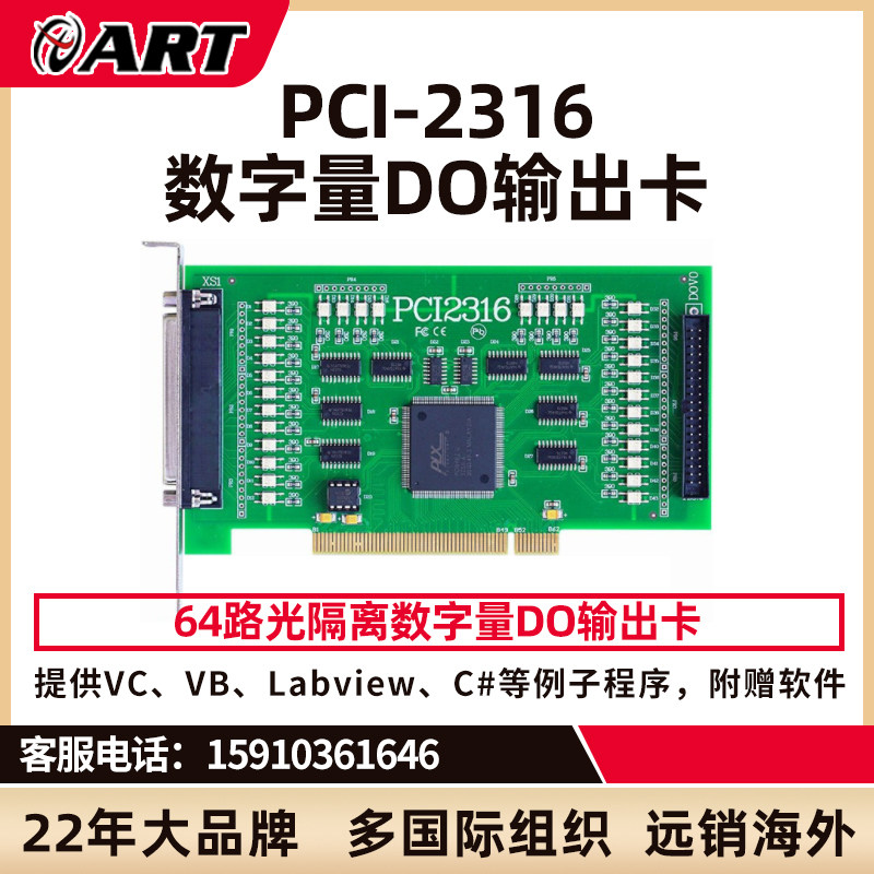 64-way photoelectric isolation switch volume input-output DIO board PCI2316 PCI2320 Beijing Altatech