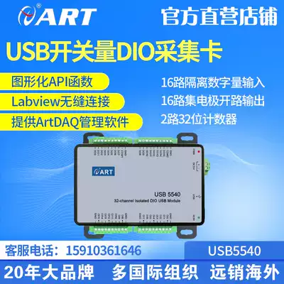 USB5540 isolated switch quantity digital acquisition card 16 digital input 16 digital output