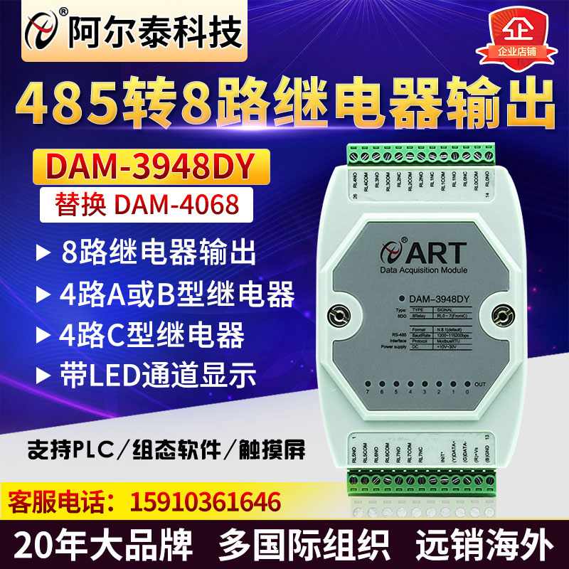 8-way relay output module compatible with Advantech ADAM4068 Beijing Altetech DAM-3948DY