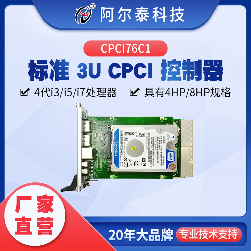Beijing Altai CPCI 76C1 3U CPCI motherboard CPCI controller i3 i5 i7 processor