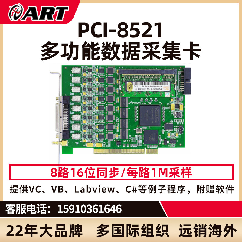 PCI8521 PCI8521 1MS s 16-bit 8-way synchronous analog quantity input