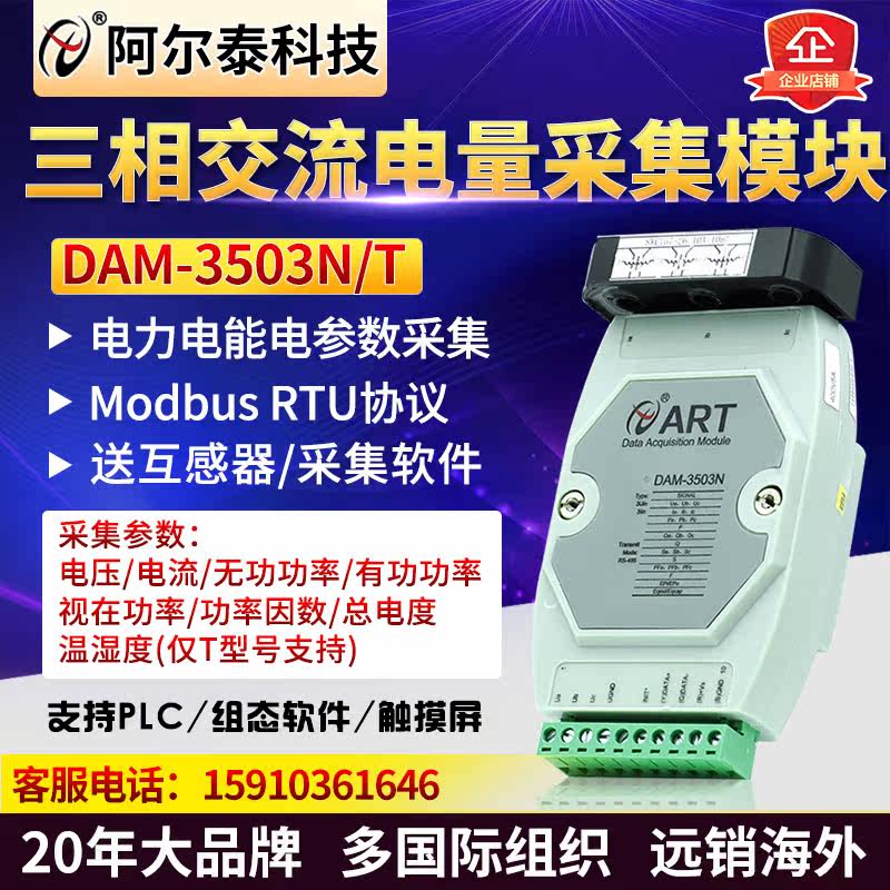 Three-phase alternating current meter voltage current power electric degree cumulative power harvesting module 485 Newsletter DAM3503N