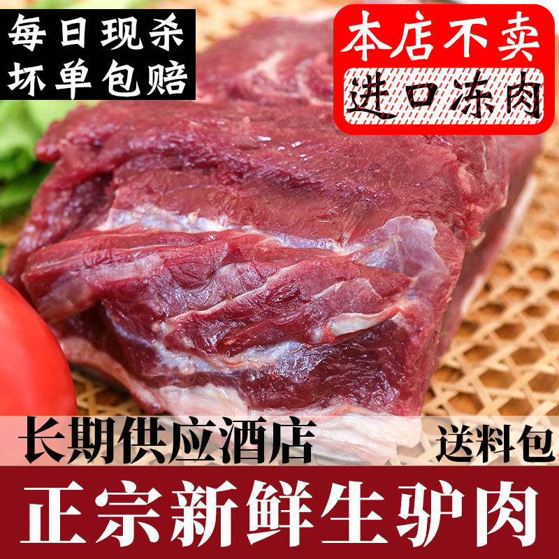 Donkey meat fresh killed with pi Hebei specialty farmers free range authentic raw donkey meat vacuum donkey meat roast 500g