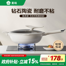 Sowe Diamond Non-Coated Ceramic Wok Non-Stick Pan Household Cooking Pan Flat Bottom Induction Cooker Gas Stove Frying Pan