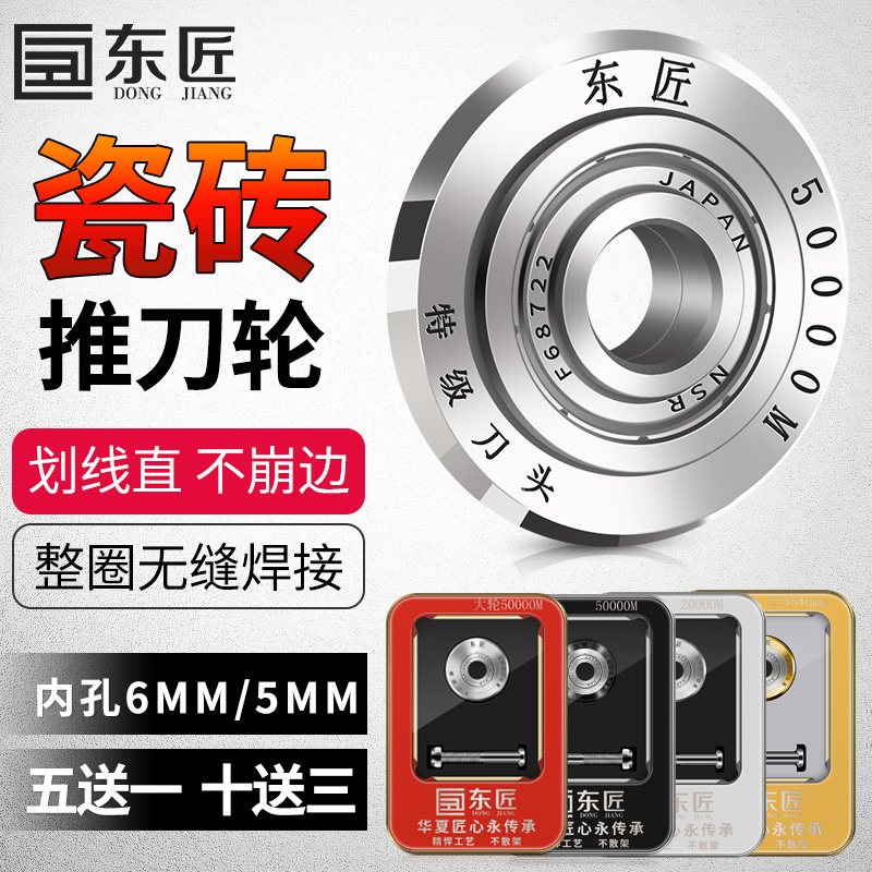 Dongsmith manual tile cutting machine knife wheel tile push knife head hob type super hard alloy push knife wheel