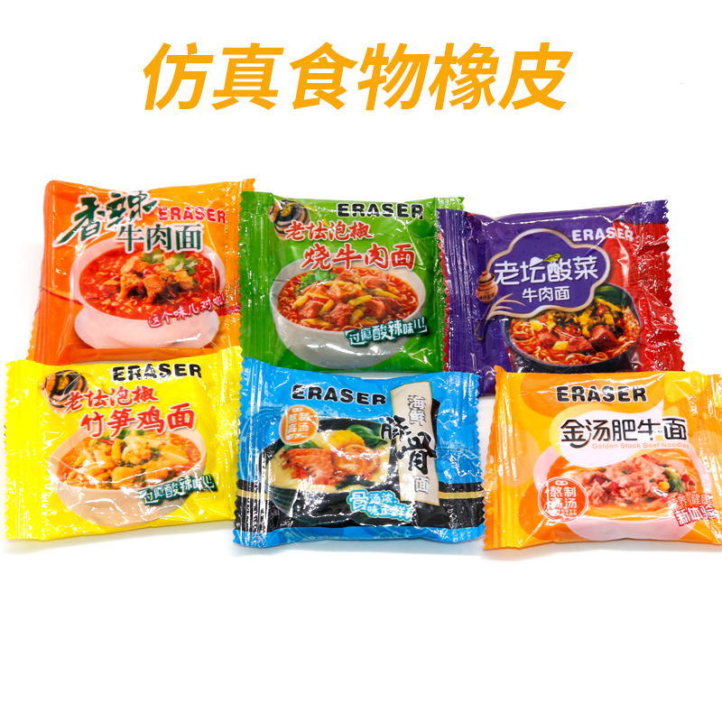 Simulation food eraser Food student special products wholesale cute like skin rub instant noodles eraser instant noodles Creative children's stationery like skin like pen rub school supplies no debris net red