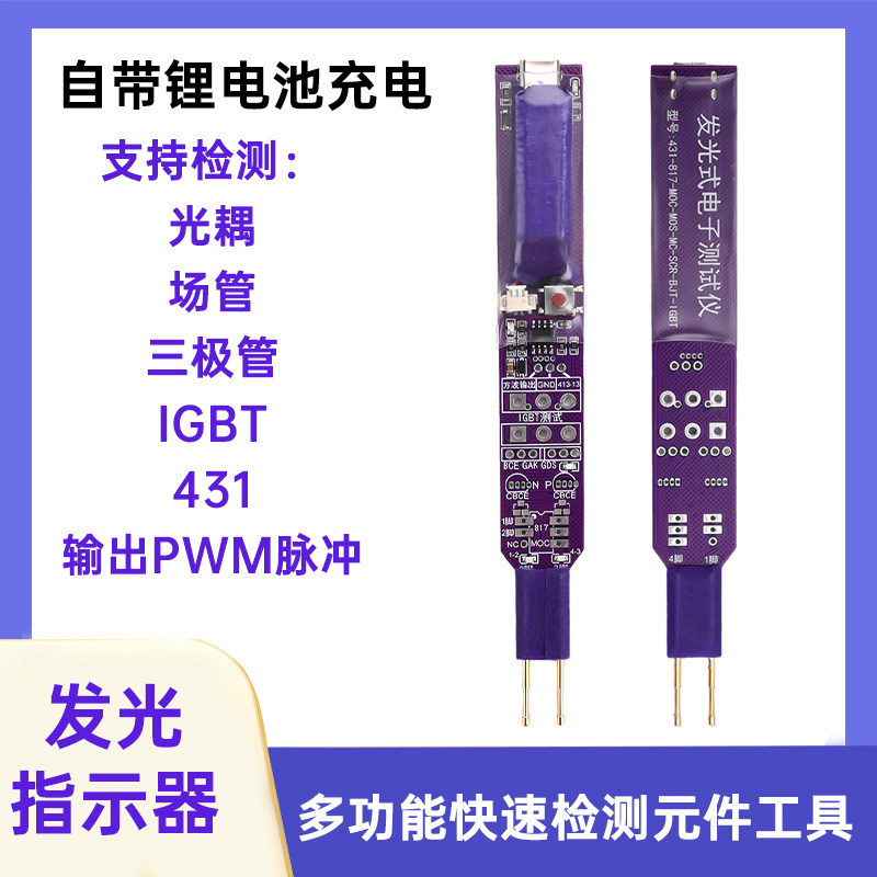 多功能光耦在线测试仪快速检测工具电子维修测试仪在线测试工具