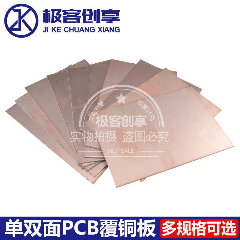 PCB覆铜板单双面玻纤覆铜板覆铜箔板7x1010*15cm电路板万能实验板