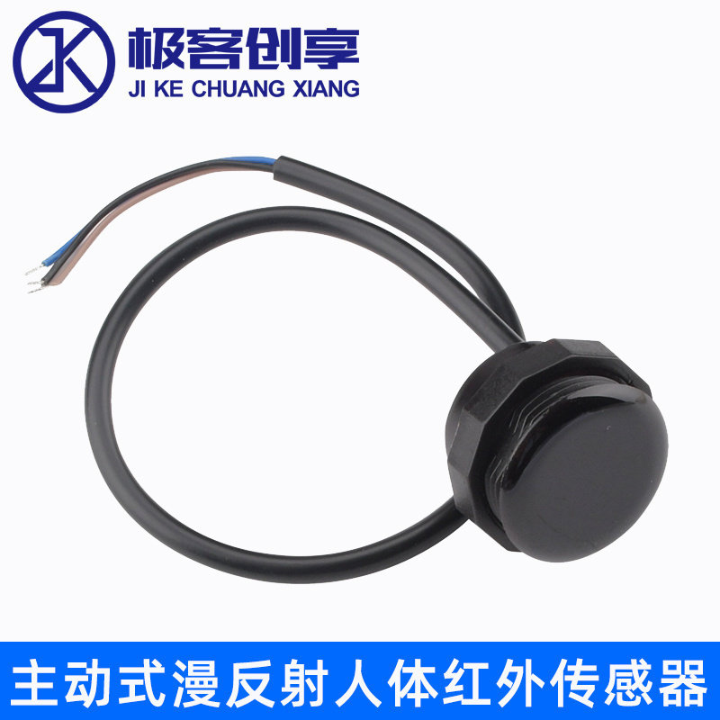 主动式漫反射人体红外传感器工控设备智能感应开关光电自动感应器