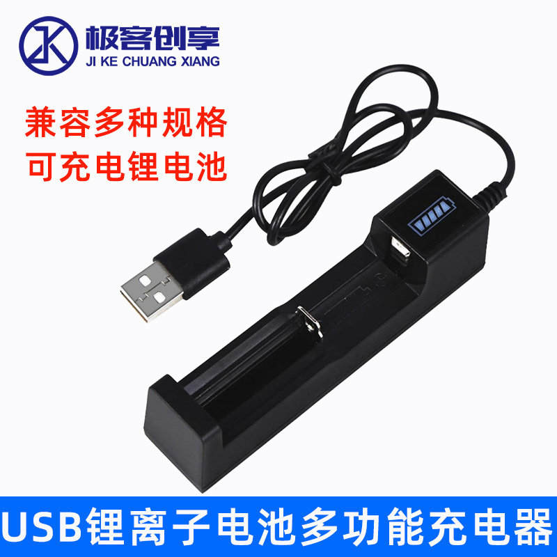 USB多功能锂离子电池3.7V/4.2V充电器适用于18650/26650/14500