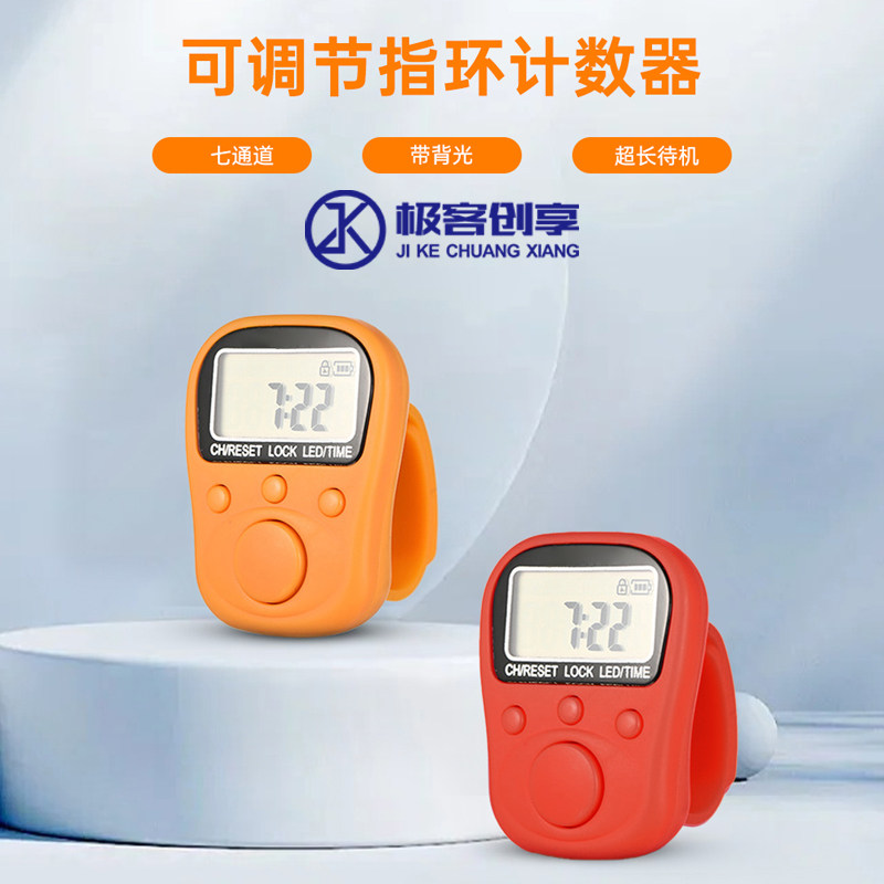 升级款七通道夜光计数器带灯带时间带锁定可充电记数器指带可调节