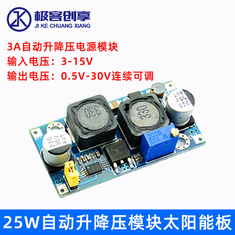 3A太阳能自动升降压模块25W电源板DC3V-15V转 0.5V-5V12V24V30V