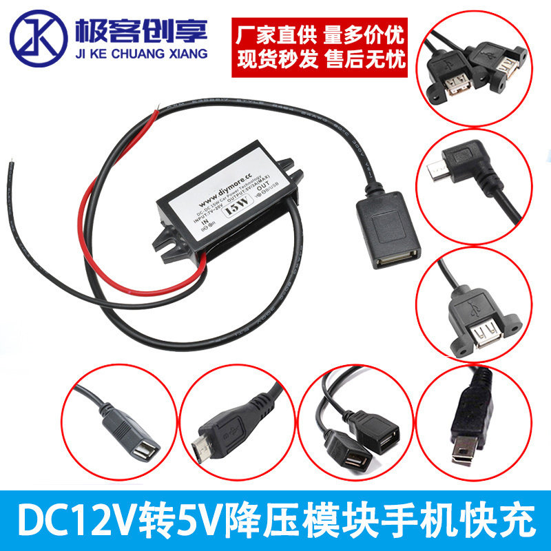 60V48V24V12V转5V3A车载USB电源转换器降压模块手机快充DC12V转5V