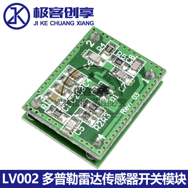 LV002多普勒雷达传感器双层板DC12V 10.525GHz 8-15m 开关模块