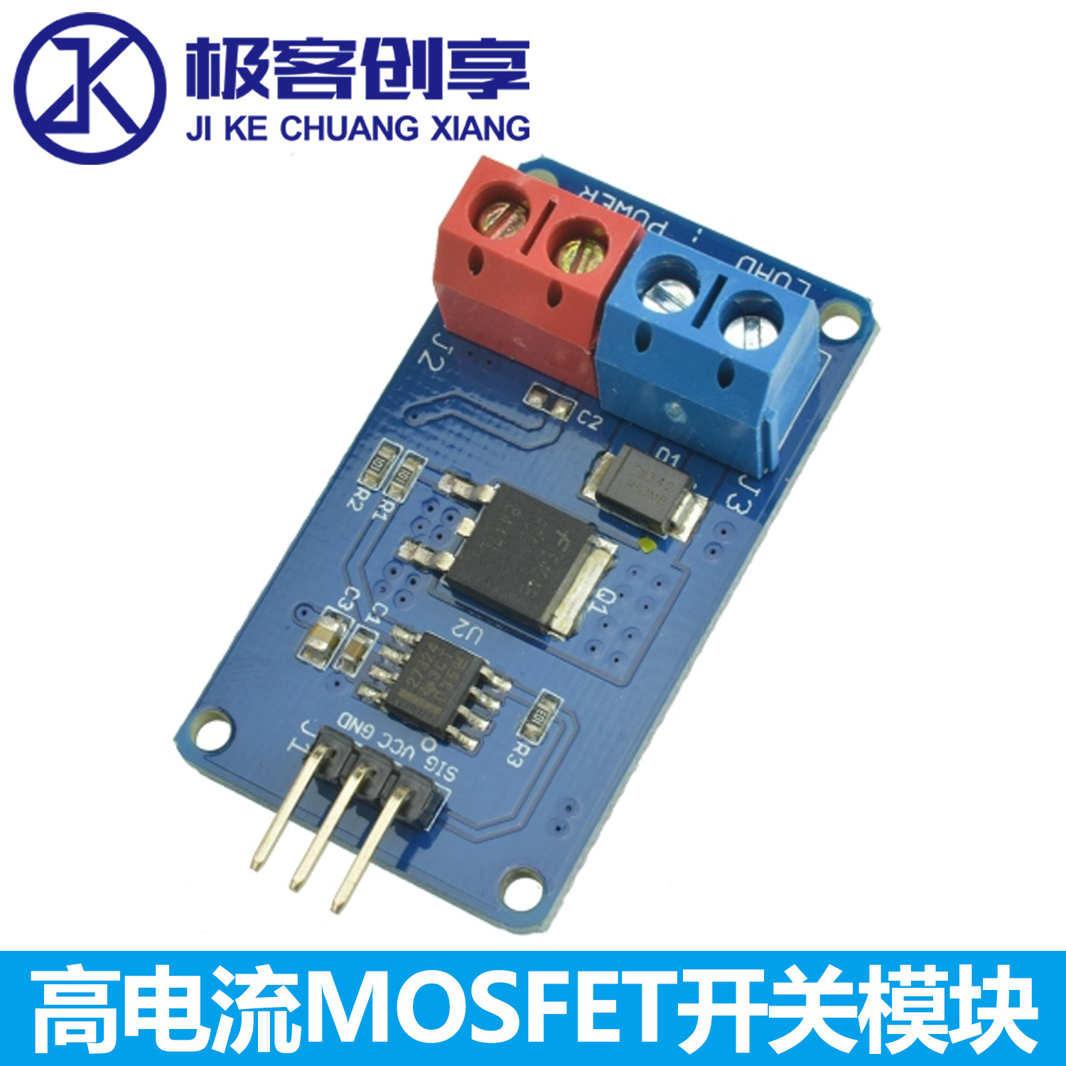 高电流MOSFET开关模块 大电流场效应管开关 LED驱动开关驱动模块