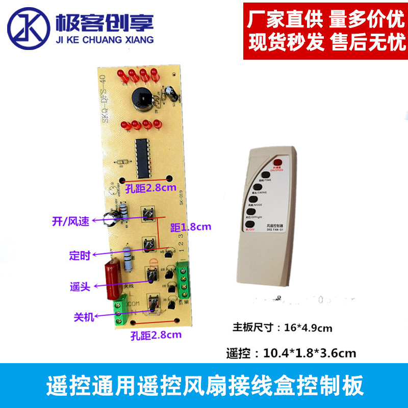 电风扇控制板改装维修通用型摇头箱体接线盒遥控板电脑电路板配件