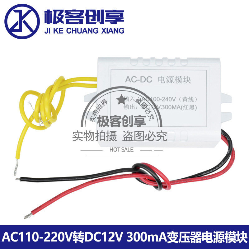 12V300MA开关电源模块  AC110-220V转12V电源适配器12V1W 电源板