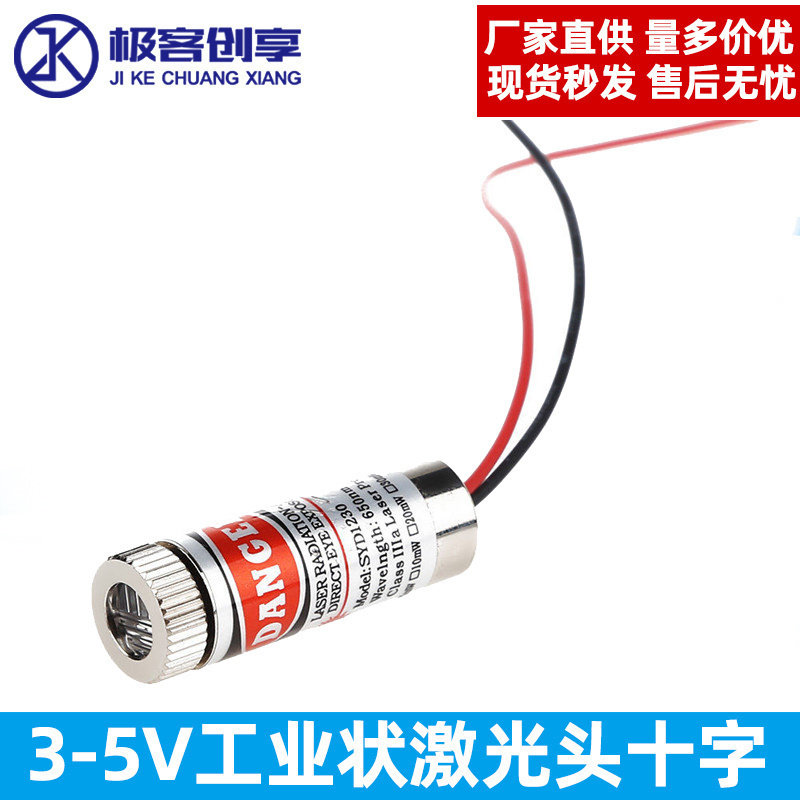 点状/一字线/十字激光头 激光器激光管激光模组可调焦距 3-5V红色