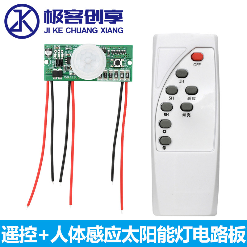 3.2V3.7V人体感应太阳能灯电路板太阳能一体化路灯控制板三档可调