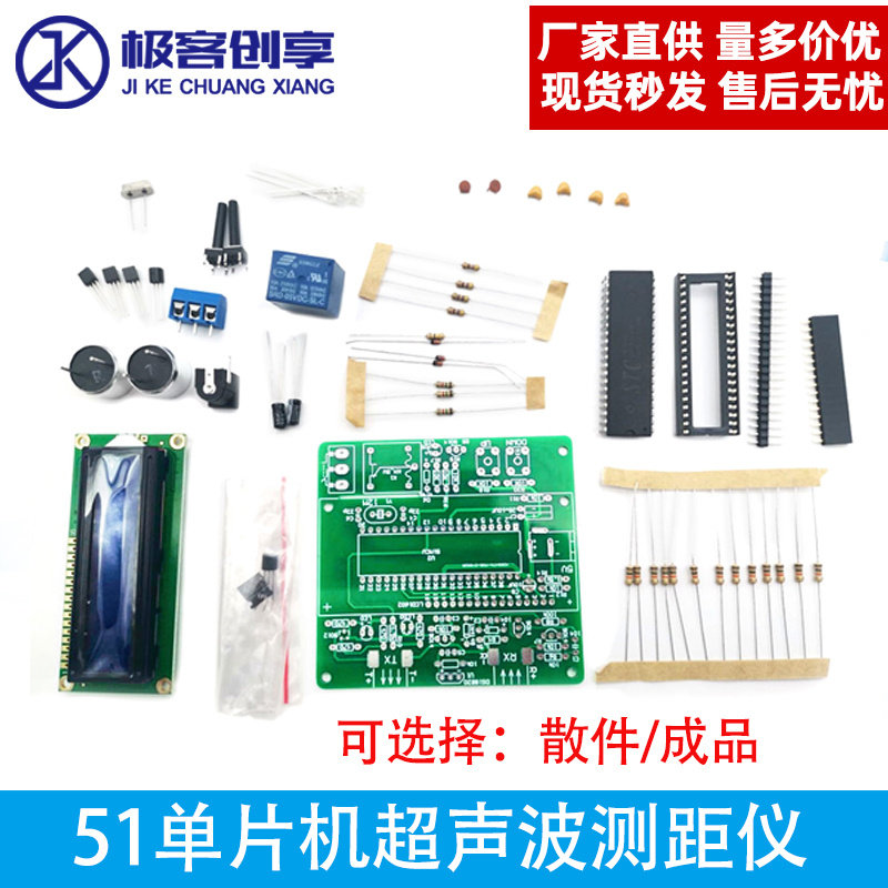 DIY散件成品 51单片机超声波测距仪带温度补偿可设置报警距离电子