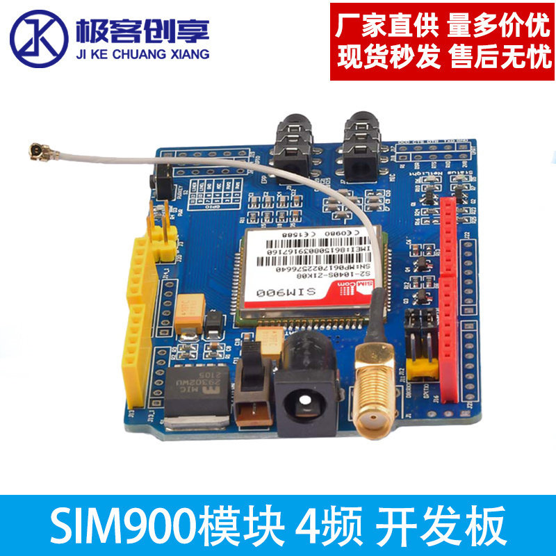SIM900模块 4频/开发板/短信/GSM/GPRS/无线数据超TC35I