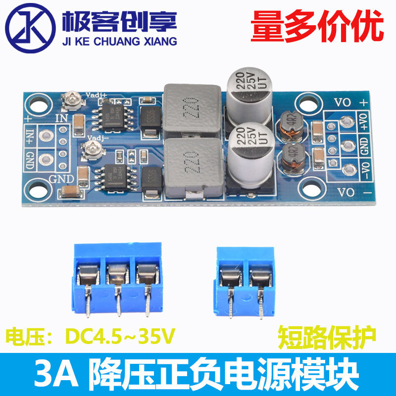 3A大功率降压正负电源模块正入双出可调正电压转负电压&plusmn;5V&plusmn;12V