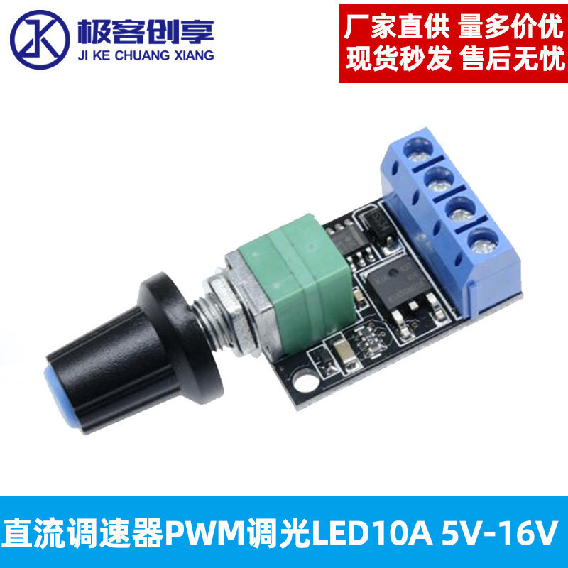 PWM直流电机led调速器 5V-16V调速开关板10A开关功能调光器调速模