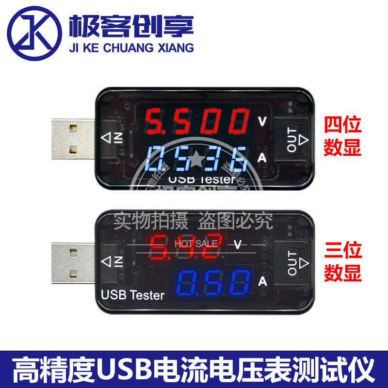 USB电流电压表测试仪三/四位高精度数显手机移动电源充电检测仪器