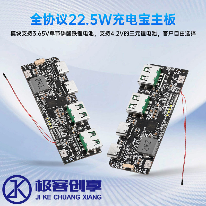 22.5W充电宝主板全协议快充模块大功率DIY移动电源电路板PD多协议