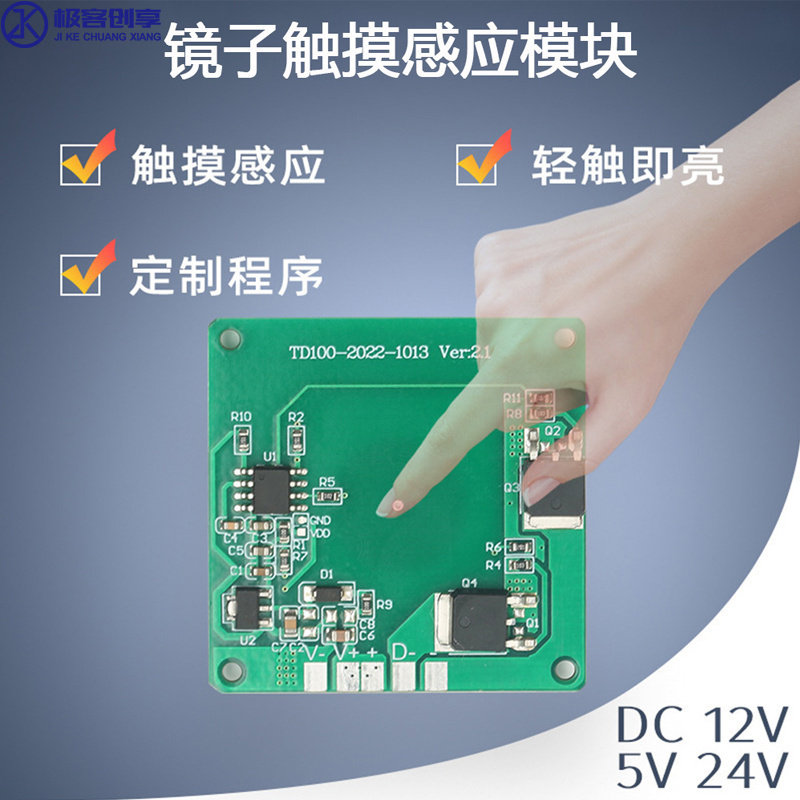 DC12-24V调光触控传感器单开关智能镜配件TD100-A1触摸开关模块