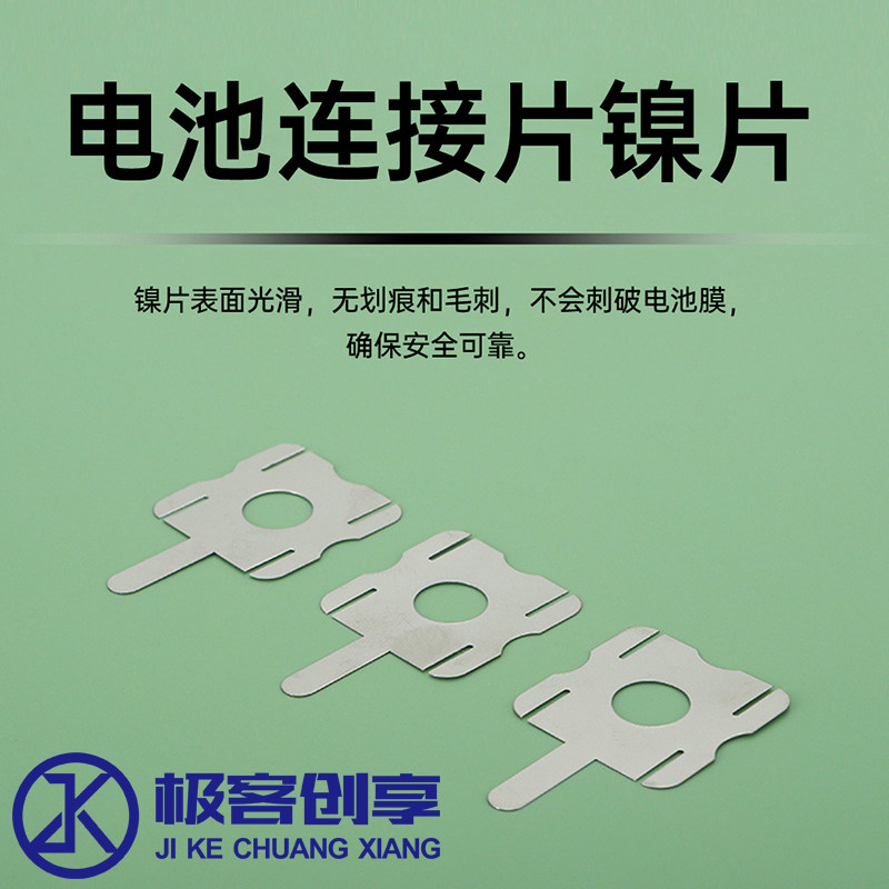 30pcs锂电池组弹片连接片 电动工具电池连接片镍片点焊镀锡易氧化