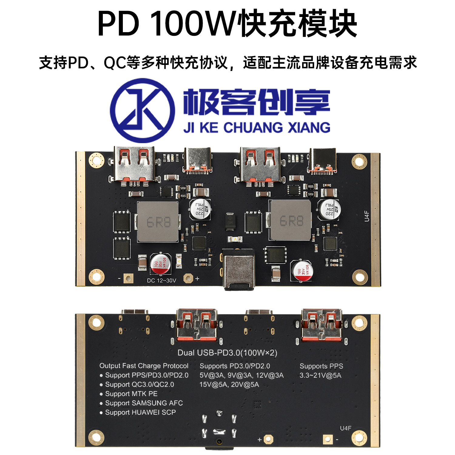DC12-30V支持QC SCP AFC VOOC两路输出PD100W多协议智能快充模块