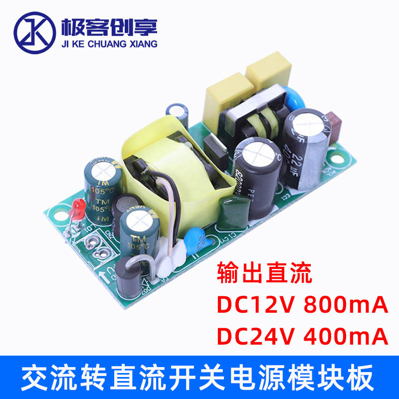 交流AC100-400V转直流DC12V800mA/24V400mA开关电源模块板功率10W