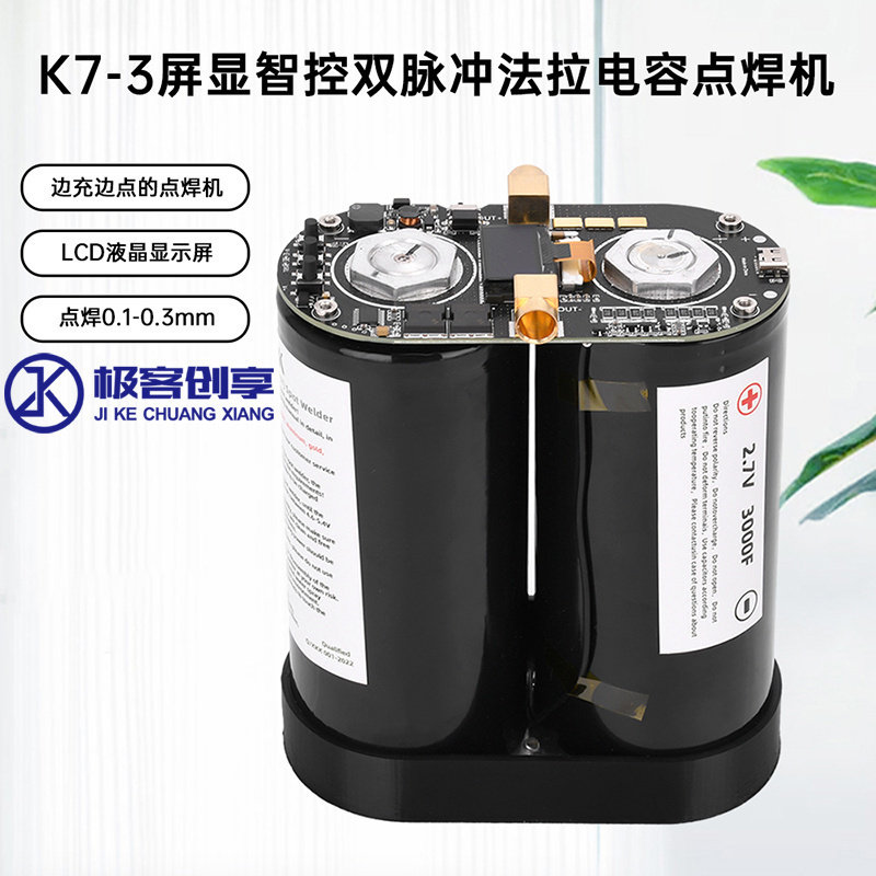 K7-3屏显智控双脉冲法拉电容点焊18650锂电池碰焊机控制板DIY套件
