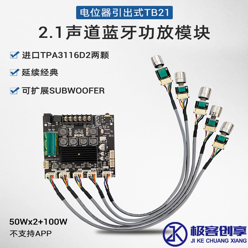 2.1声道蓝牙音频功放板TPA3116模块TWS对箱电位器外接 ZK-TB22P