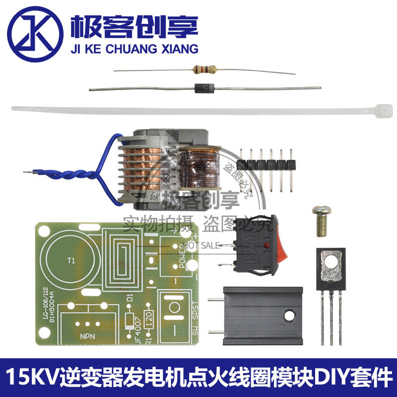 逆变器发电机点火线圈模块DIY套件15KV直流3.7V-4.2V点火线圈模块