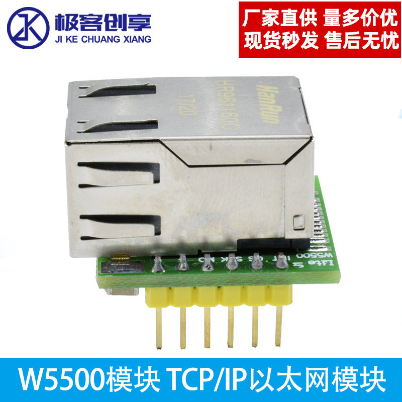 TCP/IP以太网模组 物联网网路介面模组 RC5兼容W5500开发板